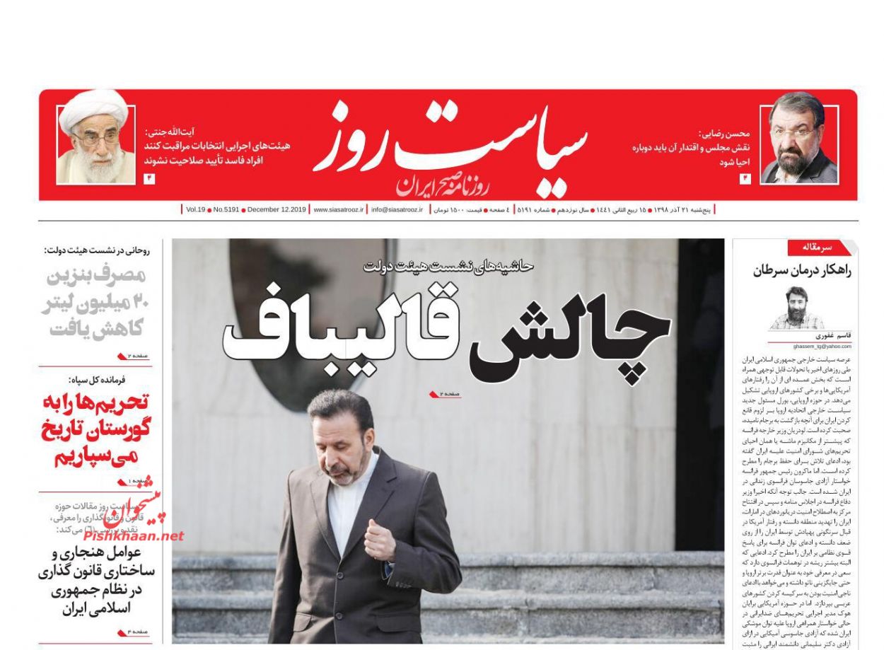 عناوین اخبار روزنامه سیاست روز در روز پنجشنبه ۲۱ آذر : 