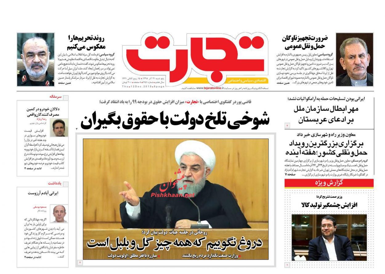 عناوین اخبار روزنامه تجارت در روز پنجشنبه ۲۱ آذر : 
