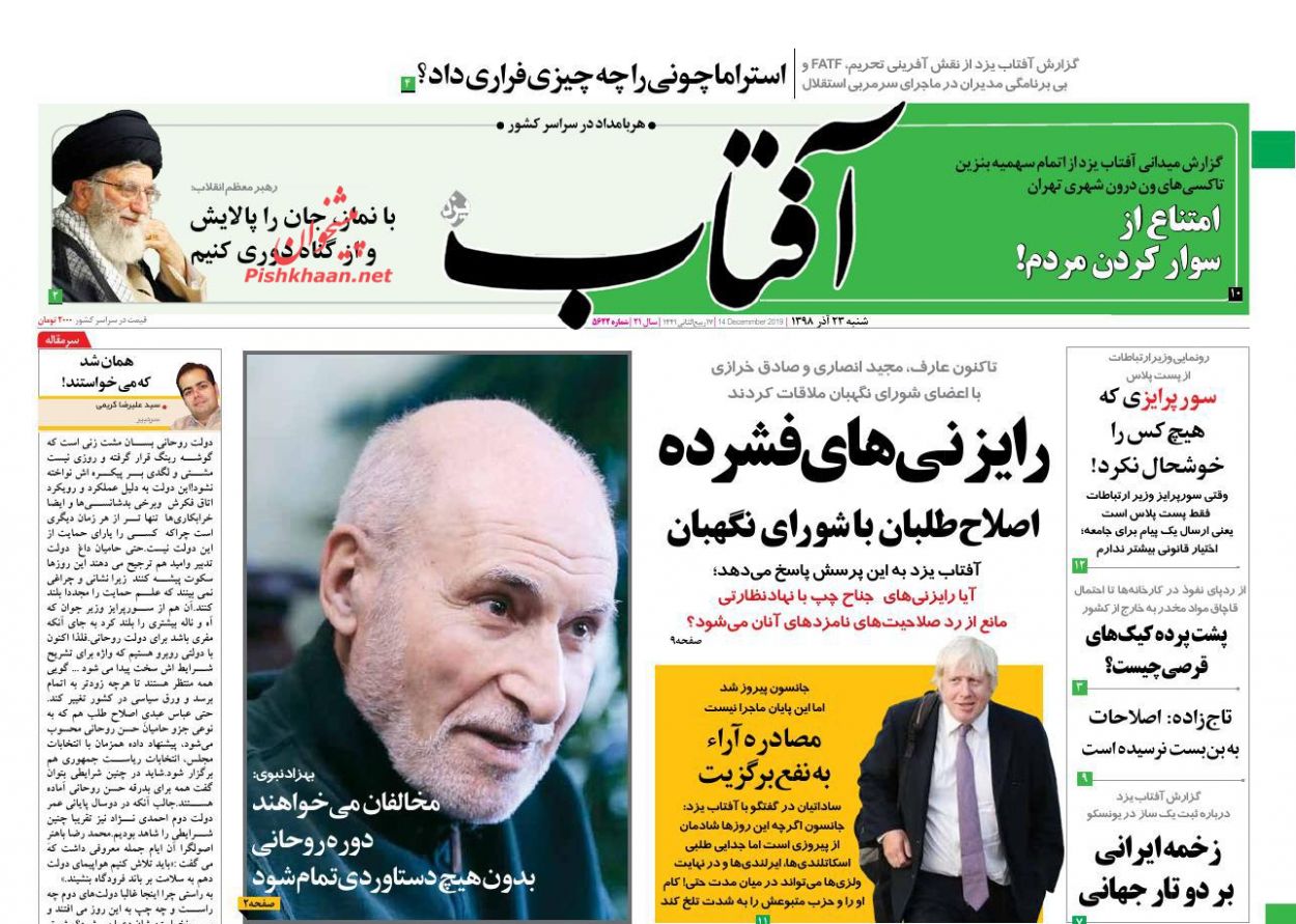 عناوین اخبار روزنامه آفتاب یزد در روز شنبه ۲۳ آذر : 