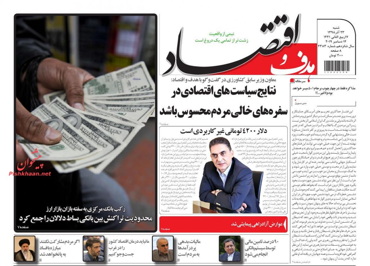عناوین اخبار روزنامه هدف و اقتصاد در روز شنبه ۲۳ آذر : 