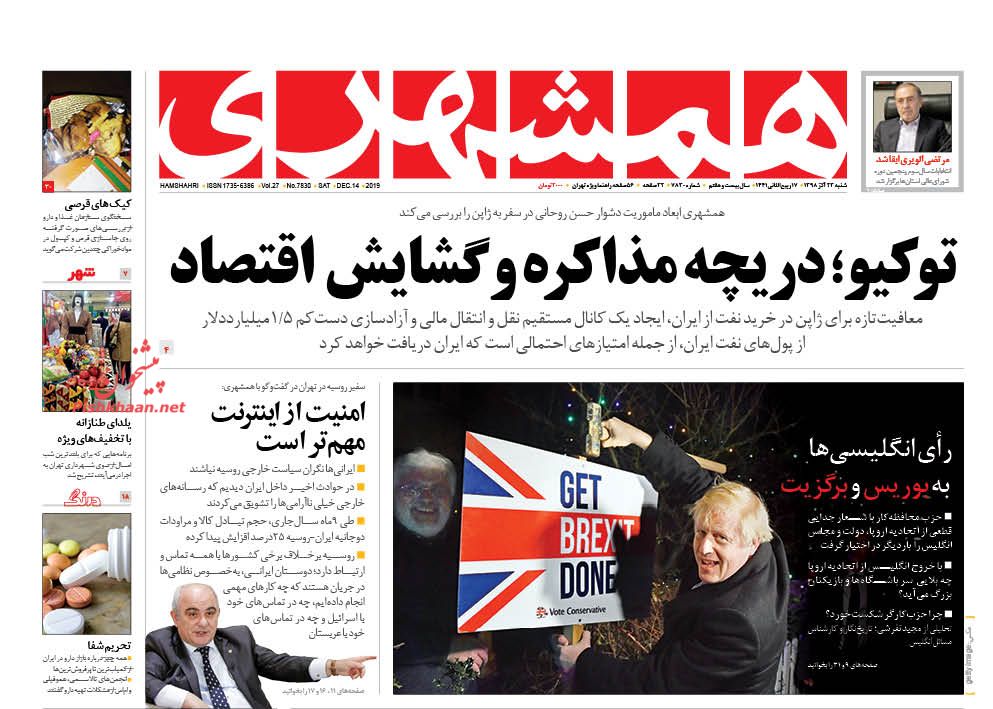 عناوین اخبار روزنامه همشهری در روز شنبه ۲۳ آذر : 