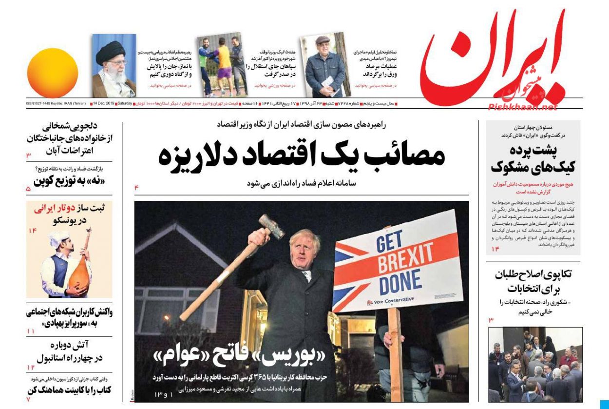 عناوین اخبار روزنامه ایران در روز شنبه ۲۳ آذر : 
