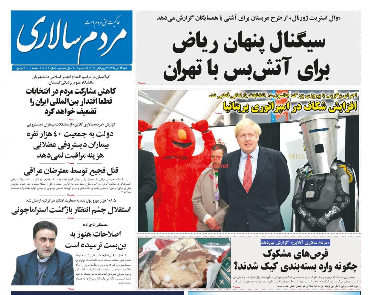 عناوین اخبار روزنامه مردم سالاری در روز شنبه ۲۳ آذر : 