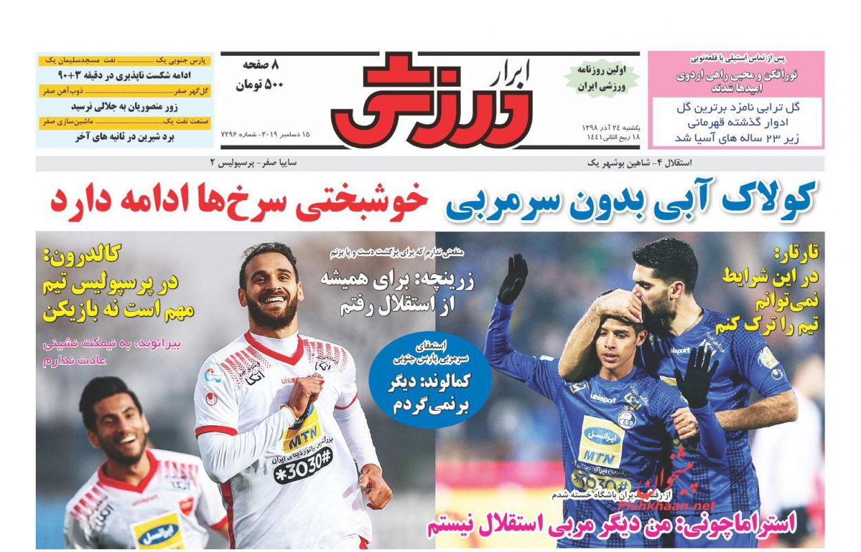 عناوین اخبار روزنامه ابرار ورزشى در روز یکشنبه‌ ۲۴ آذر : 