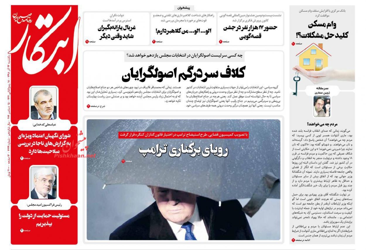 عناوین اخبار روزنامه ابتکار در روز یکشنبه‌ ۲۴ آذر : 