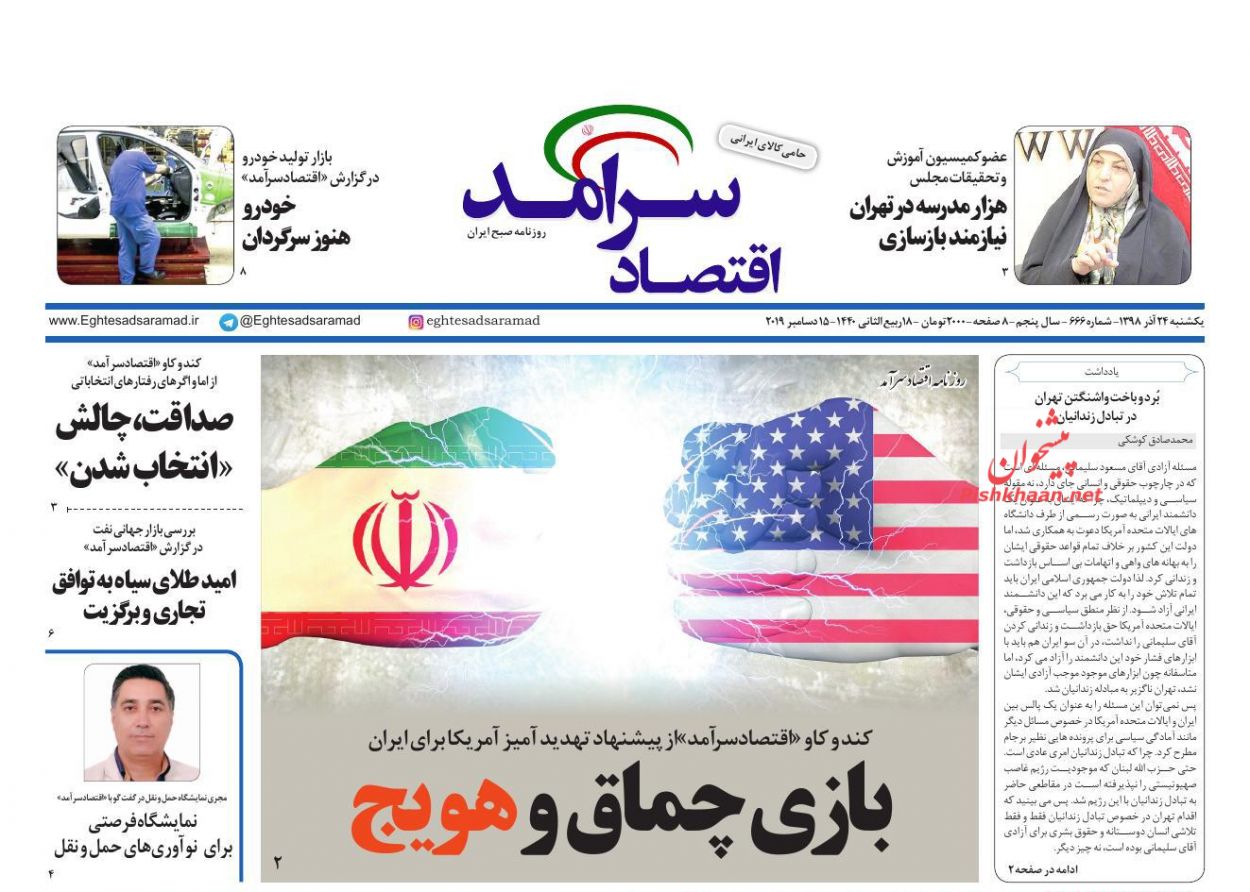 عناوین اخبار روزنامه اقتصاد سرآمد در روز یکشنبه‌ ۲۴ آذر : 