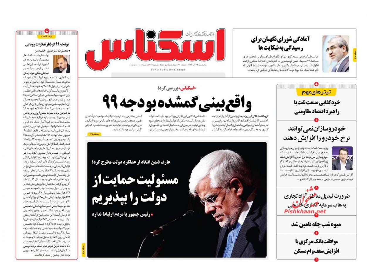 عناوین اخبار روزنامه اسکناس در روز یکشنبه‌ ۲۴ آذر : 