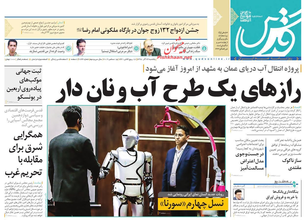 عناوین اخبار روزنامه قدس در روز یکشنبه‌ ۲۴ آذر : 