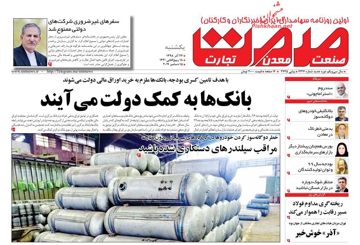 عناوین اخبار روزنامه گسترش صمت در روز یکشنبه‌ ۲۴ آذر : 