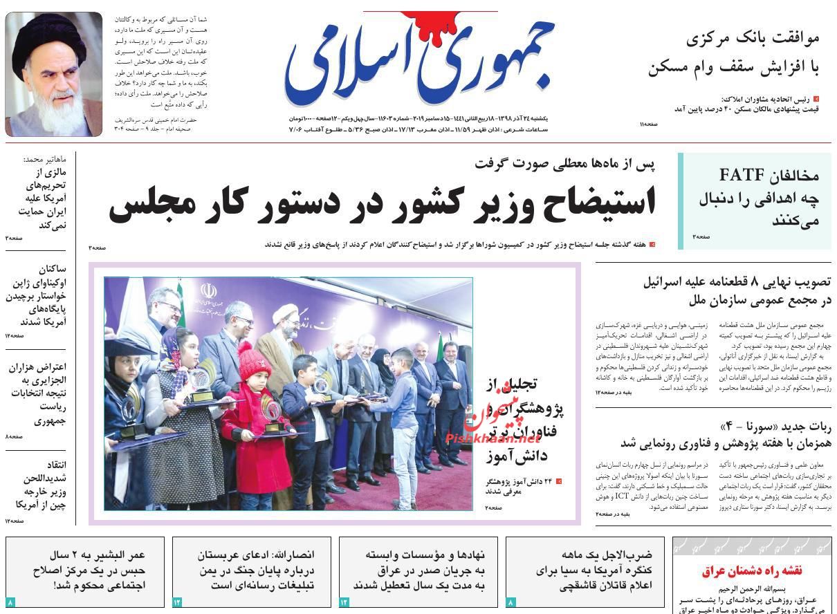 عناوین اخبار روزنامه جمهوری اسلامی در روز یکشنبه‌ ۲۴ آذر : 