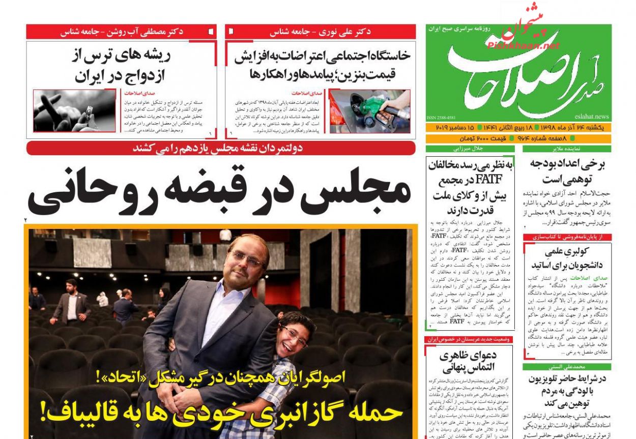 عناوین اخبار روزنامه صدای اصلاحات در روز یکشنبه‌ ۲۴ آذر : 