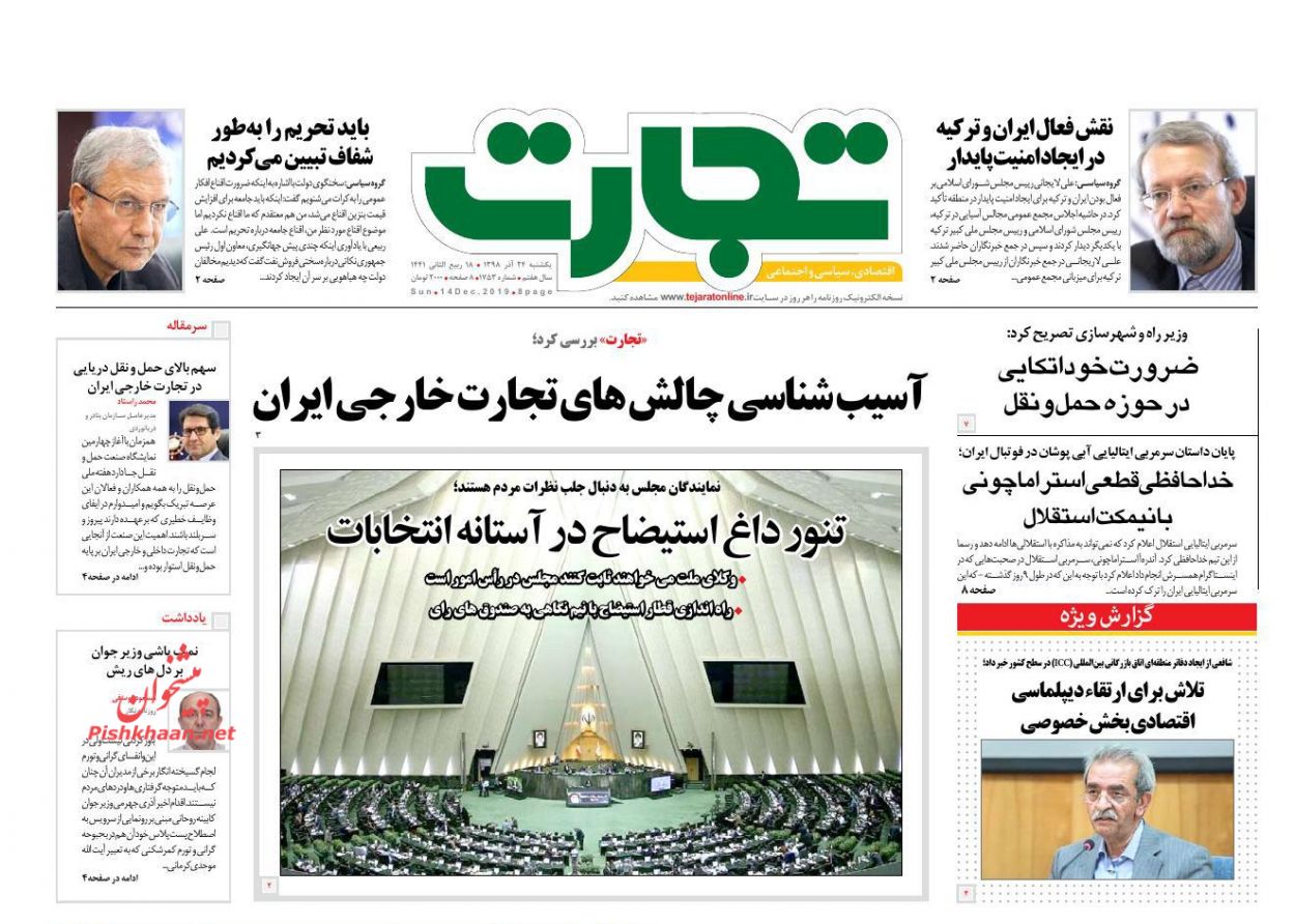 عناوین اخبار روزنامه تجارت در روز یکشنبه‌ ۲۴ آذر : 