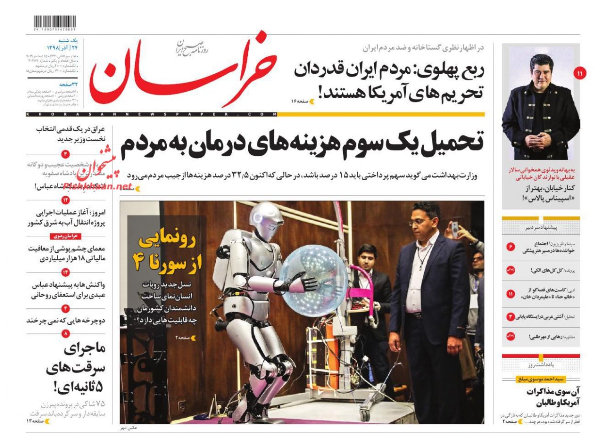 عناوین اخبار روزنامه خراسان در روز یکشنبه‌ ۲۴ آذر : 