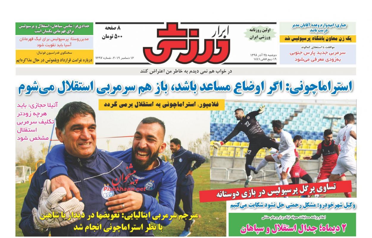 عناوین اخبار روزنامه ابرار ورزشى در روز دوشنبه ۲۵ آذر : 