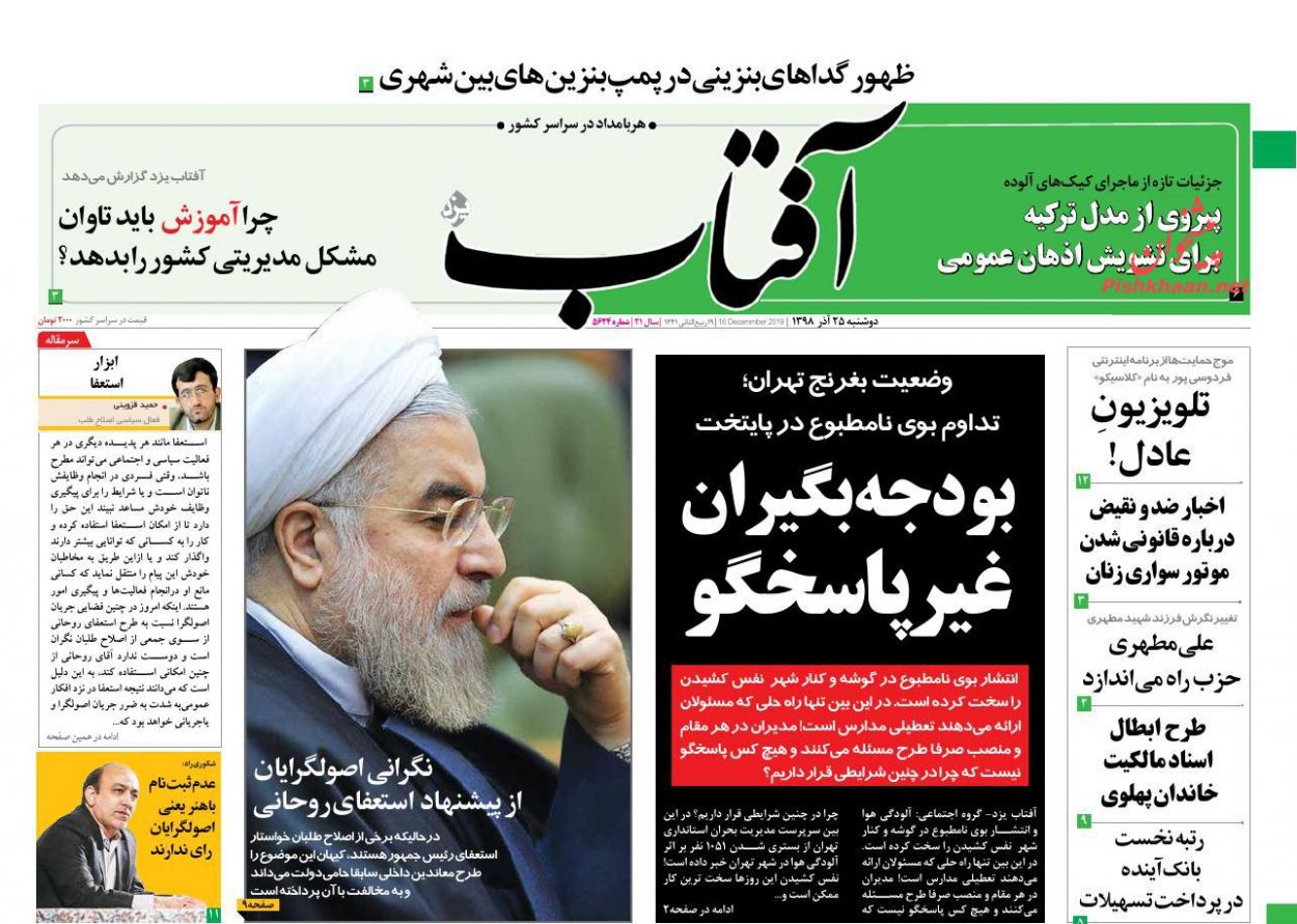 عناوین اخبار روزنامه آفتاب یزد در روز دوشنبه ۲۵ آذر : 