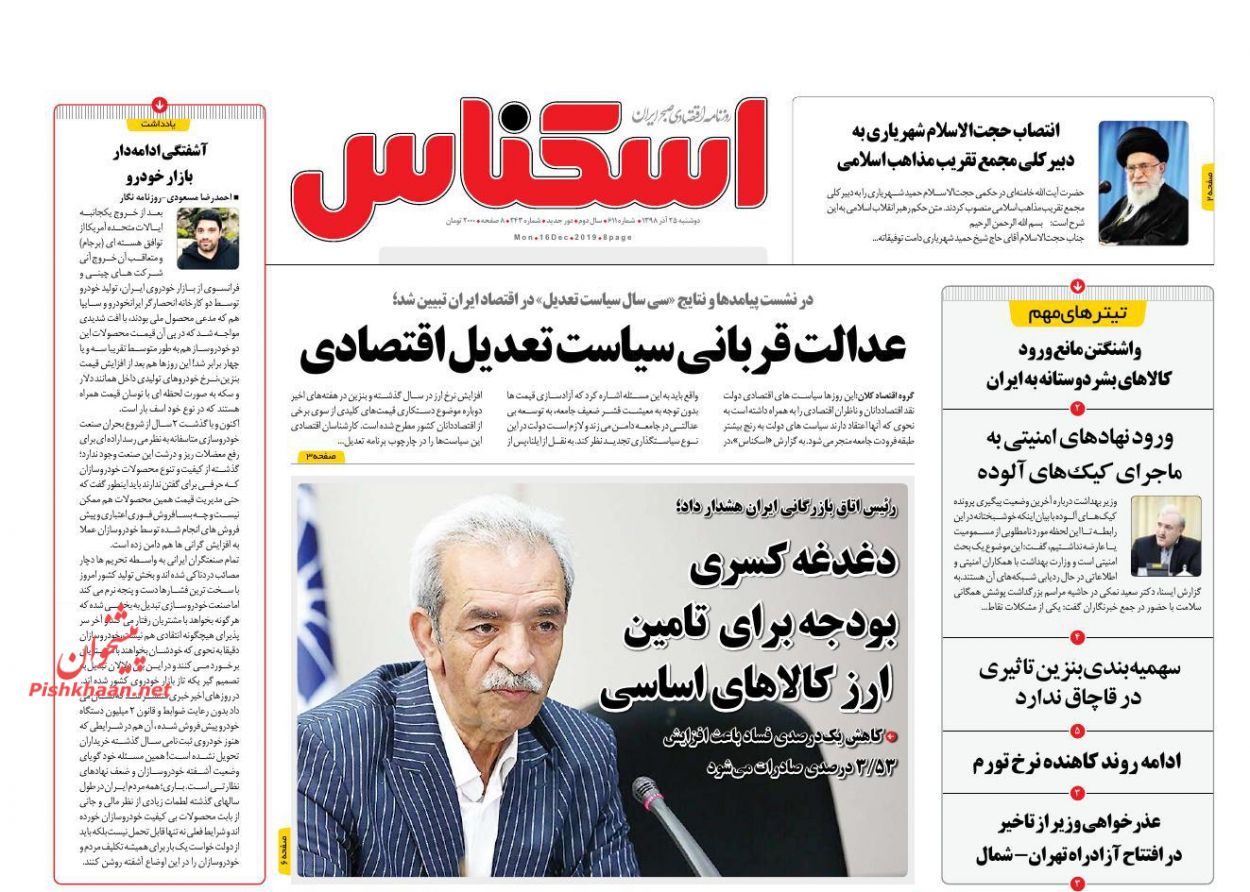 عناوین اخبار روزنامه اسکناس در روز دوشنبه ۲۵ آذر : 