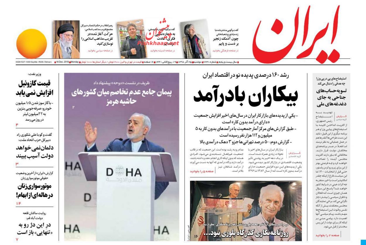عناوین اخبار روزنامه ایران در روز دوشنبه ۲۵ آذر : 