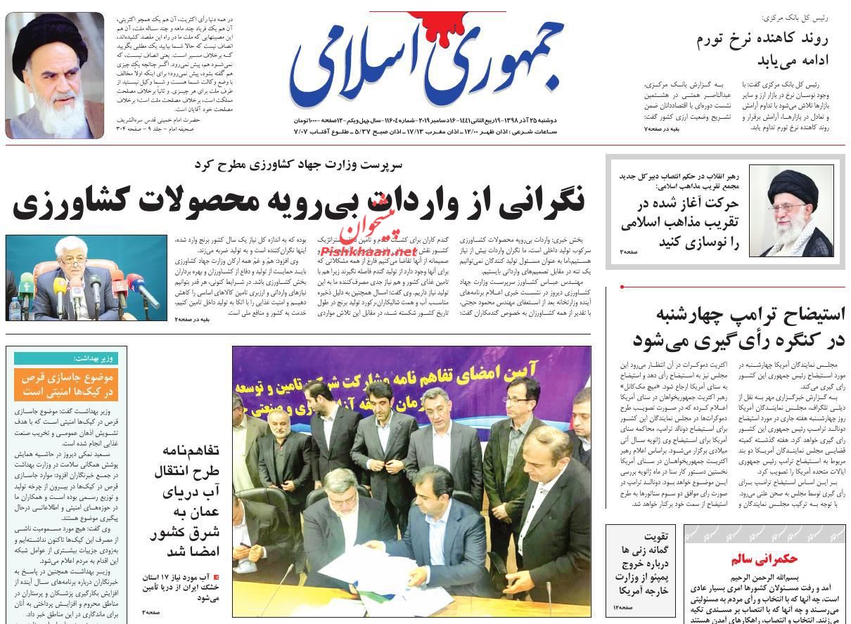 عناوین اخبار روزنامه جمهوری اسلامی در روز دوشنبه ۲۵ آذر : 