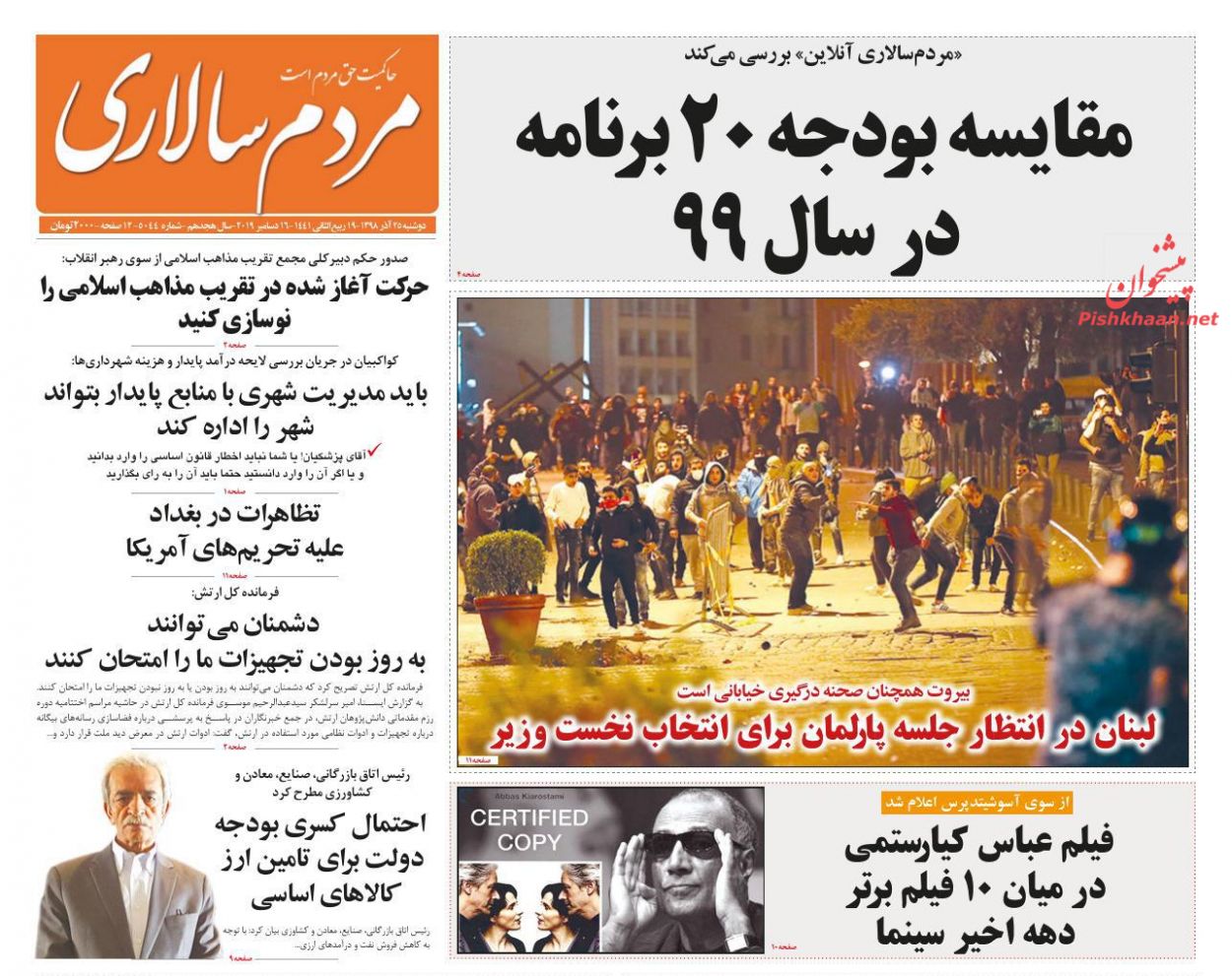 عناوین اخبار روزنامه مردم سالاری در روز دوشنبه ۲۵ آذر : 