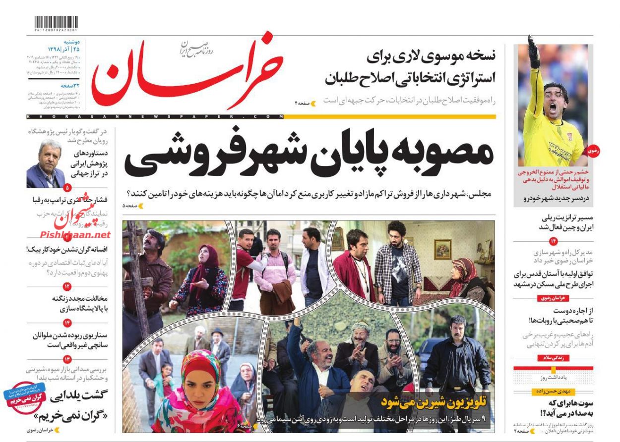 عناوین اخبار روزنامه خراسان در روز دوشنبه ۲۵ آذر : 