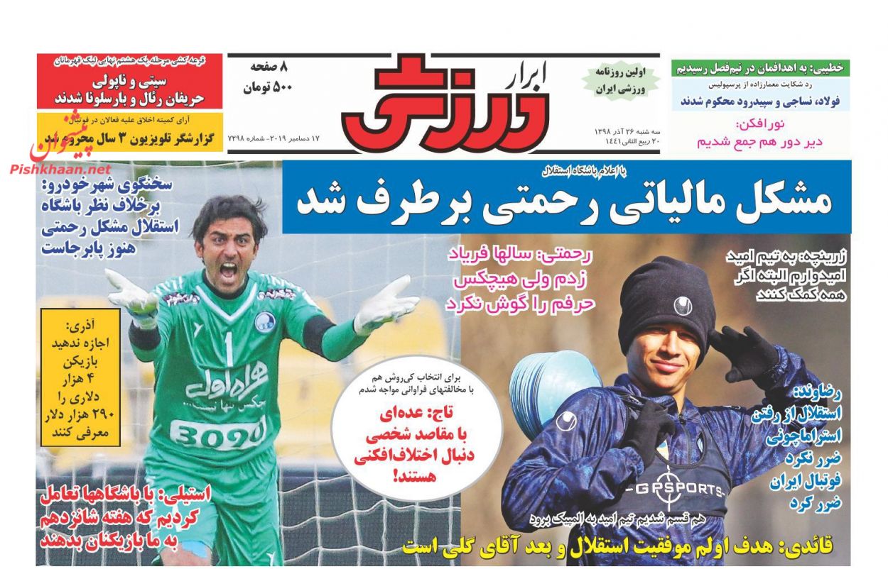 عناوین اخبار روزنامه ابرار ورزشى در روز سه‌شنبه ۲۶ آذر : 