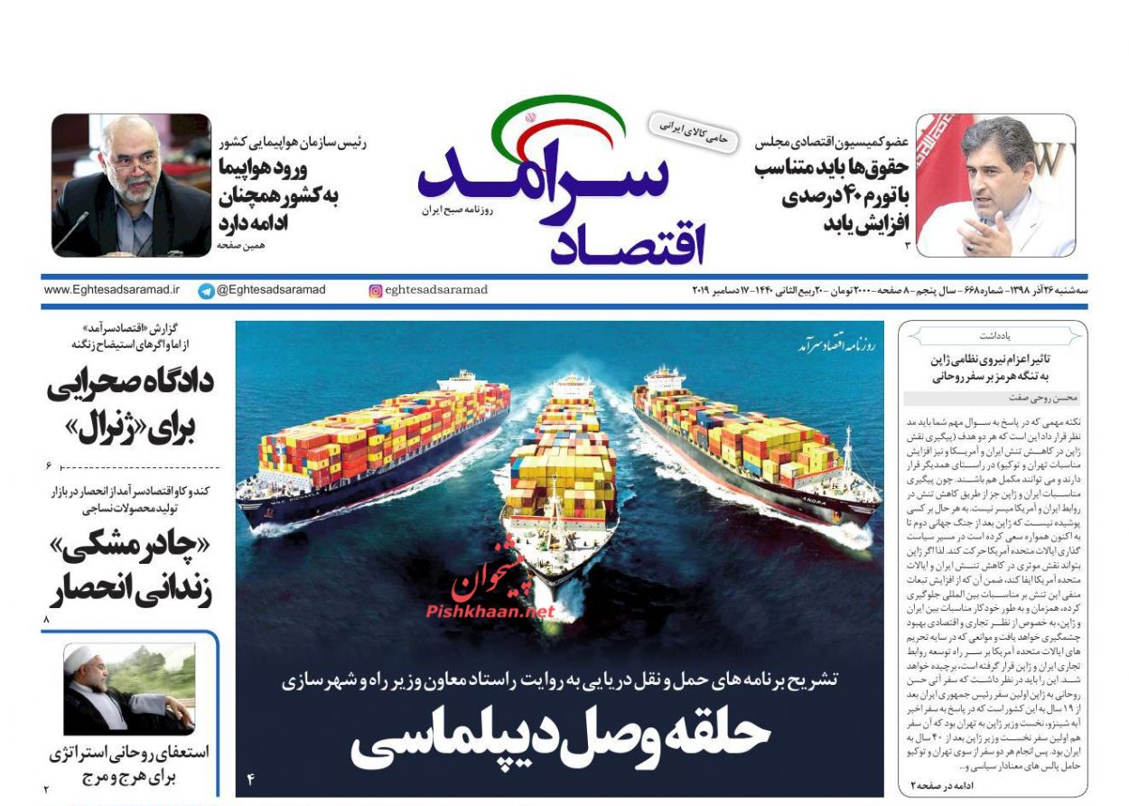 عناوین اخبار روزنامه اقتصاد سرآمد در روز سه‌شنبه ۲۶ آذر : 