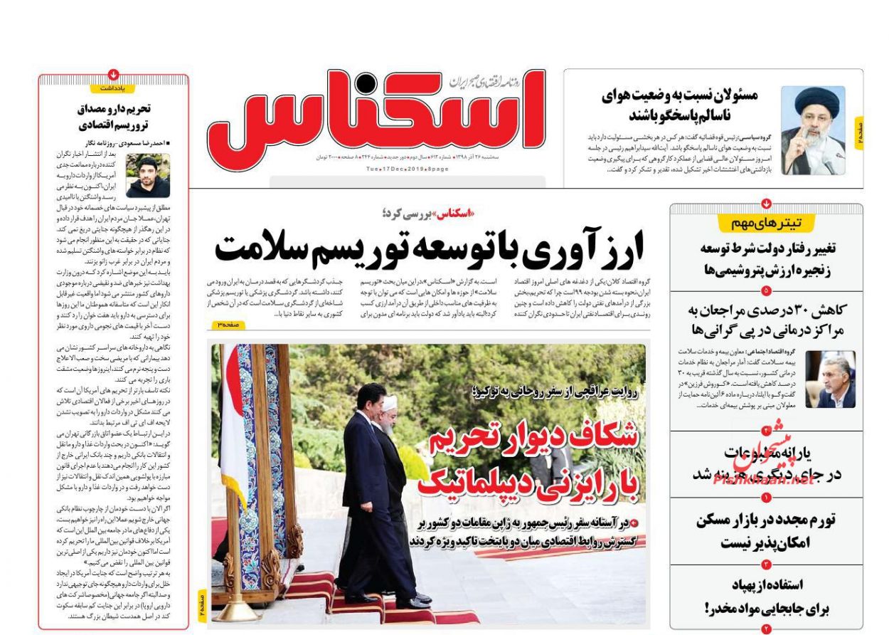 عناوین اخبار روزنامه اسکناس در روز سه‌شنبه ۲۶ آذر : 