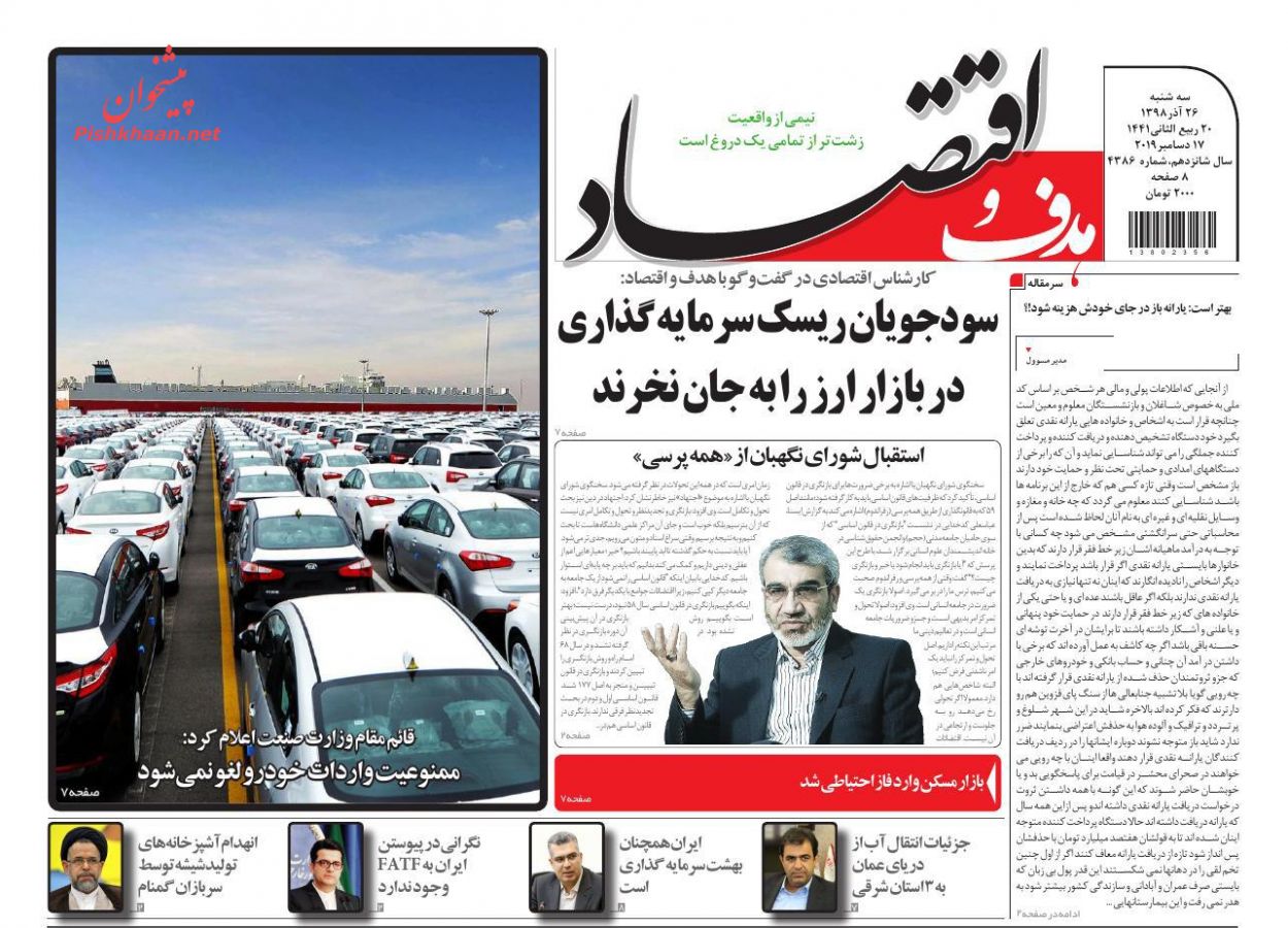 عناوین اخبار روزنامه هدف و اقتصاد در روز سه‌شنبه ۲۶ آذر : 