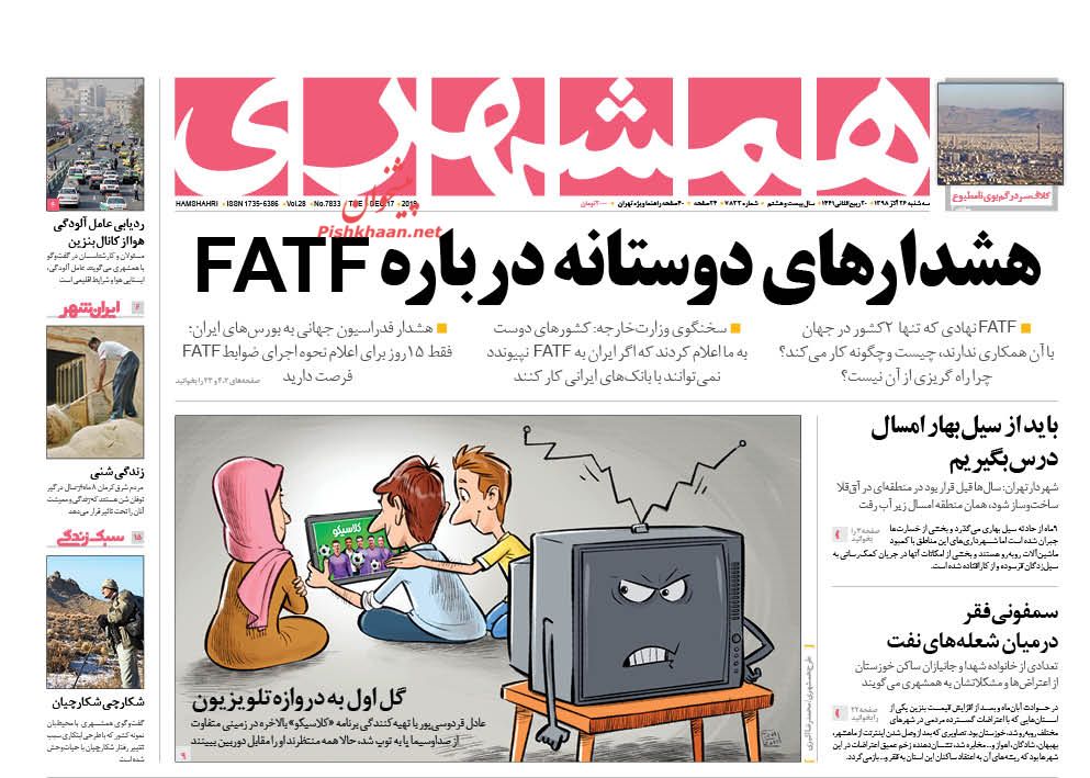 عناوین اخبار روزنامه همشهری در روز سه‌شنبه ۲۶ آذر : 