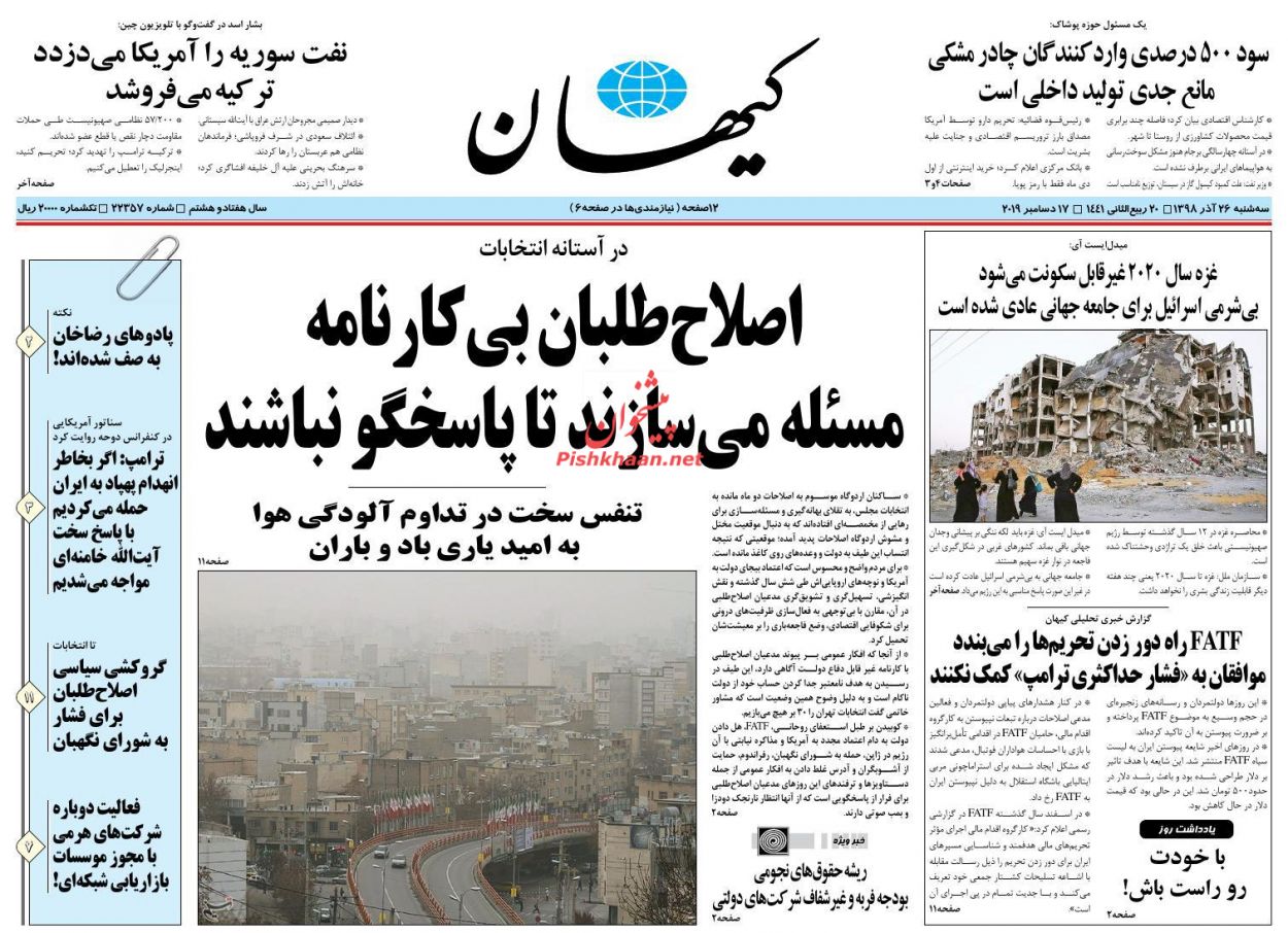 عناوین اخبار روزنامه کیهان در روز سه‌شنبه ۲۶ آذر : 