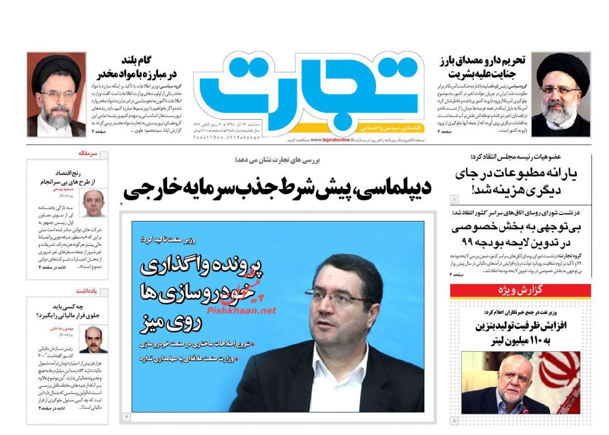 عناوین اخبار روزنامه تجارت در روز سه‌شنبه ۲۶ آذر : 