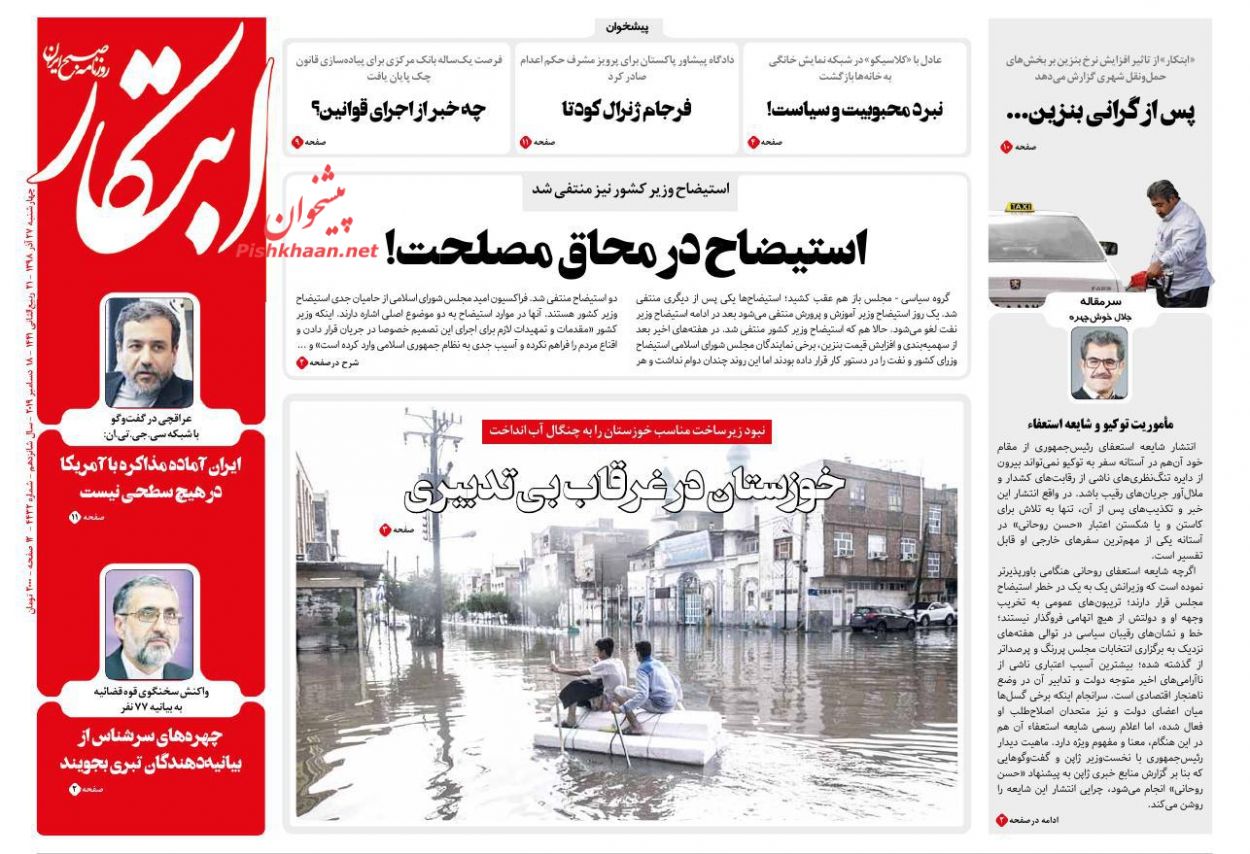 عناوین اخبار روزنامه ابتکار در روز چهارشنبه ۲۷ آذر : 