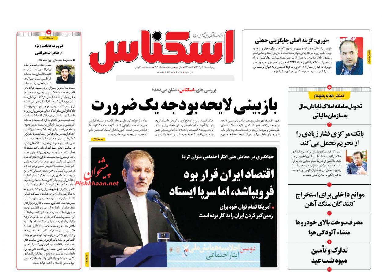 عناوین اخبار روزنامه اسکناس در روز چهارشنبه ۲۷ آذر : 