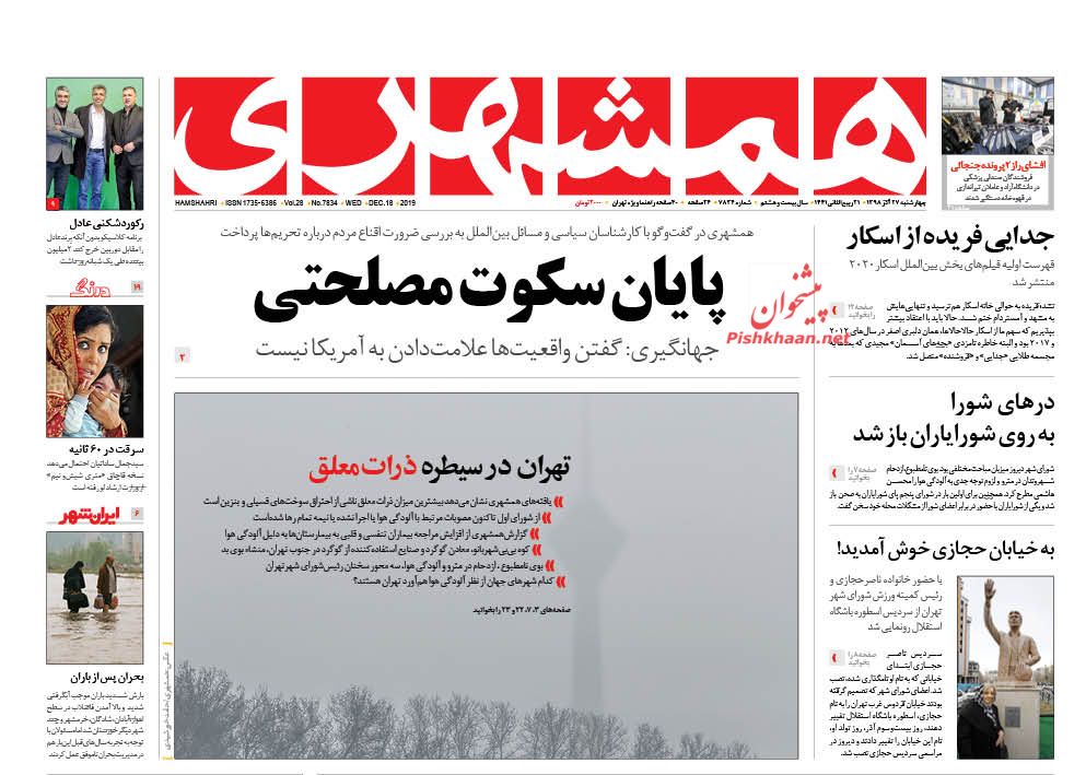 عناوین اخبار روزنامه همشهری در روز چهارشنبه ۲۷ آذر : 