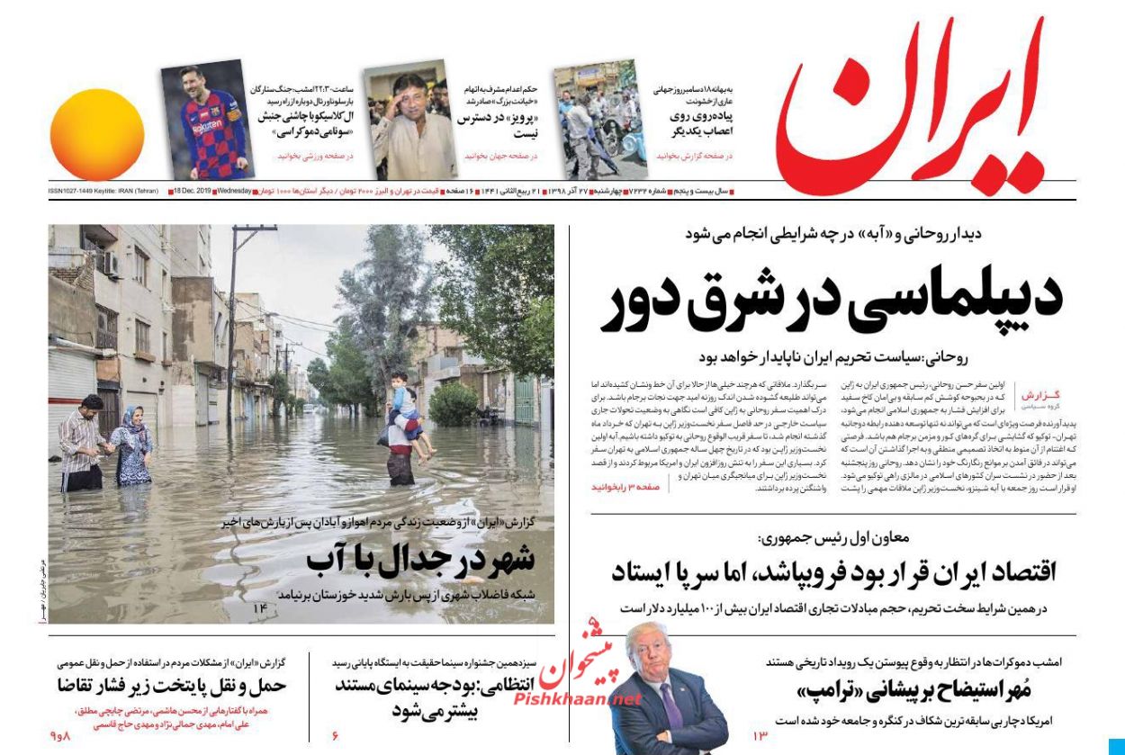 عناوین اخبار روزنامه ایران در روز چهارشنبه ۲۷ آذر : 