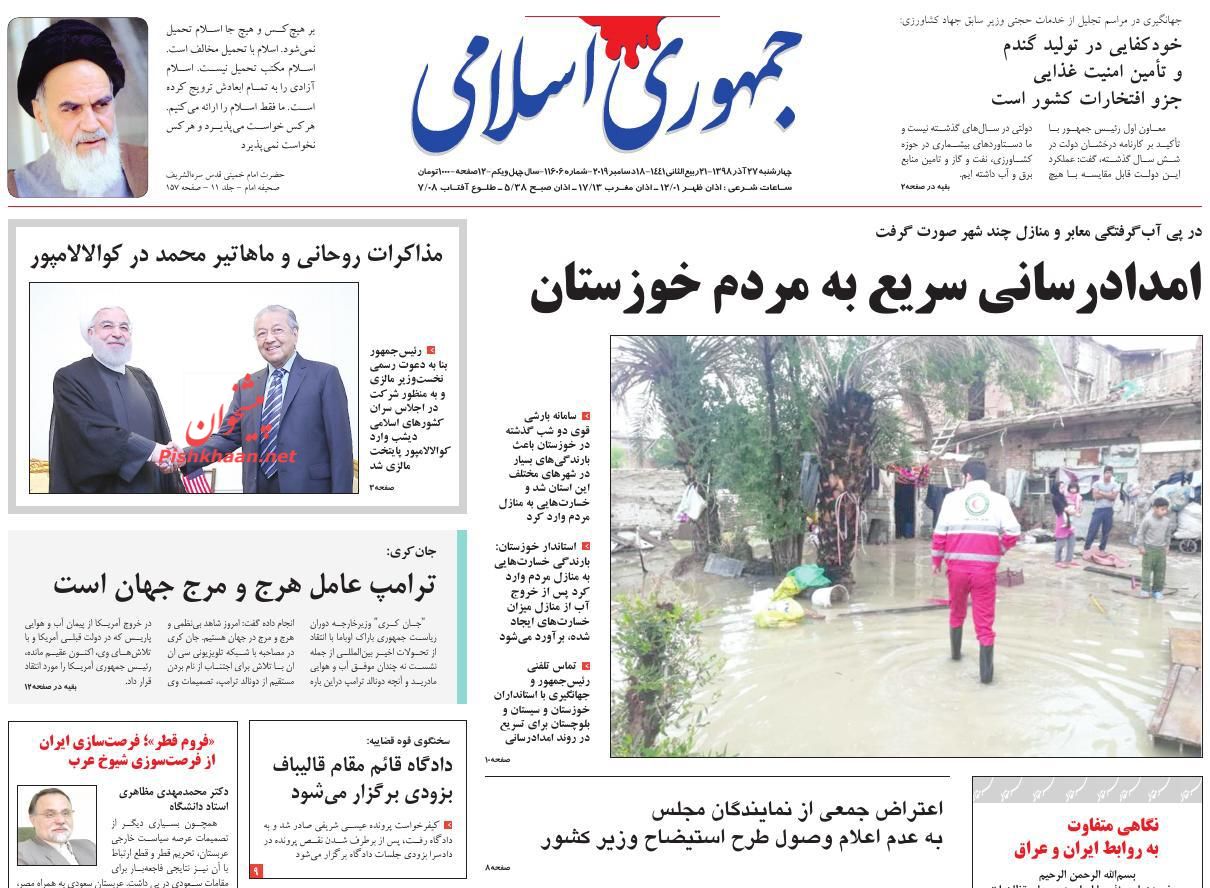 عناوین اخبار روزنامه جمهوری اسلامی در روز چهارشنبه ۲۷ آذر : 