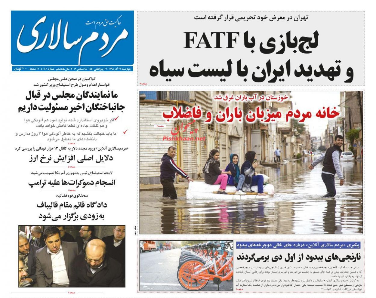 عناوین اخبار روزنامه مردم سالاری در روز چهارشنبه ۲۷ آذر : 