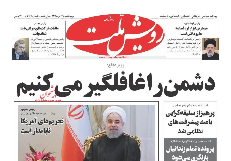 عناوین اخبار روزنامه رویش ملت در روز چهارشنبه ۲۷ آذر : 