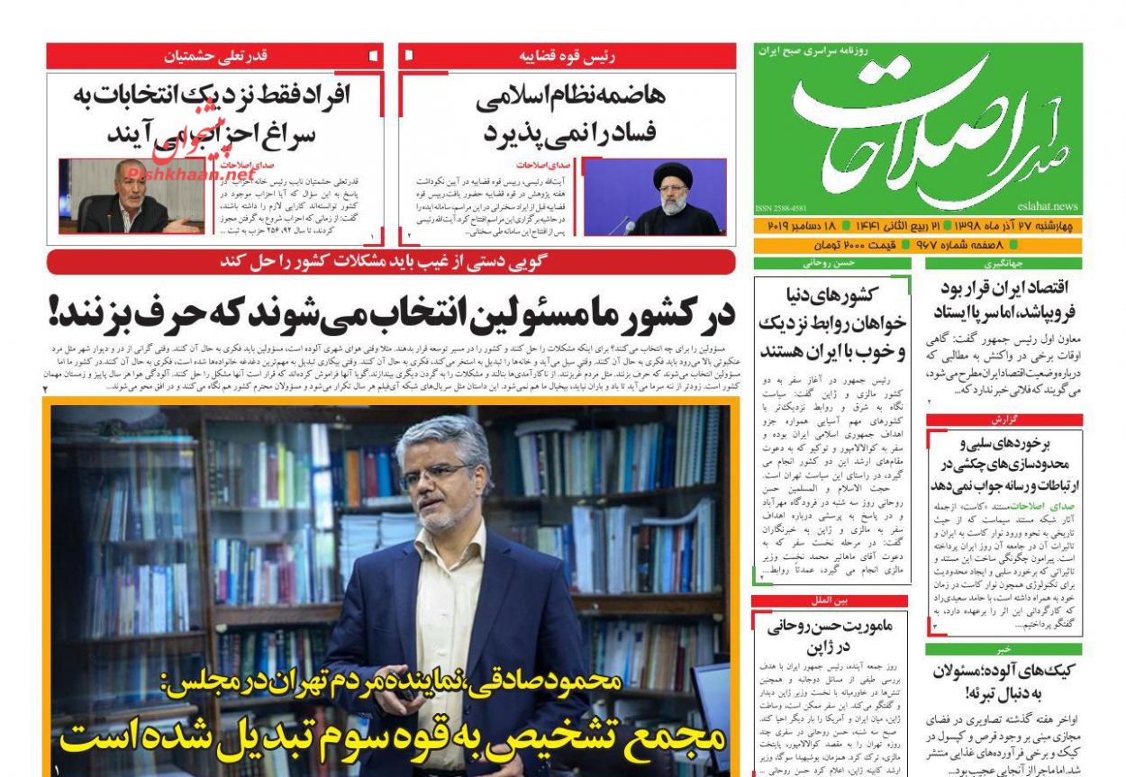 عناوین اخبار روزنامه صدای اصلاحات در روز چهارشنبه ۲۷ آذر : 