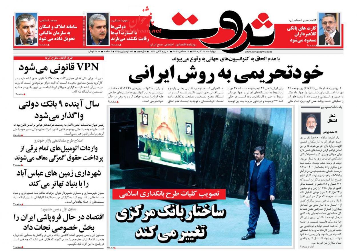 عناوین اخبار روزنامه ثروت در روز چهارشنبه ۲۷ آذر : 