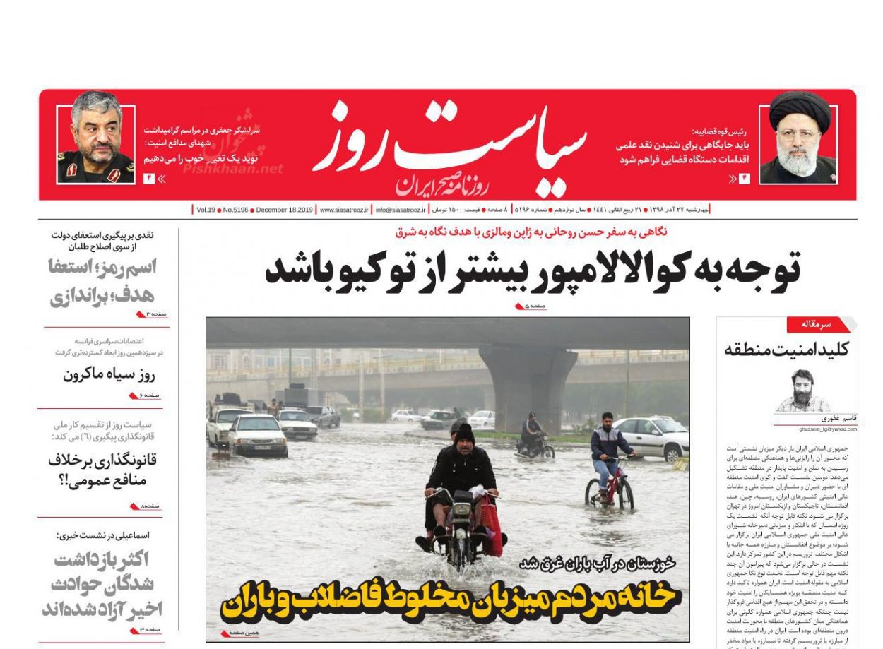 عناوین اخبار روزنامه سیاست روز در روز چهارشنبه ۲۷ آذر : 