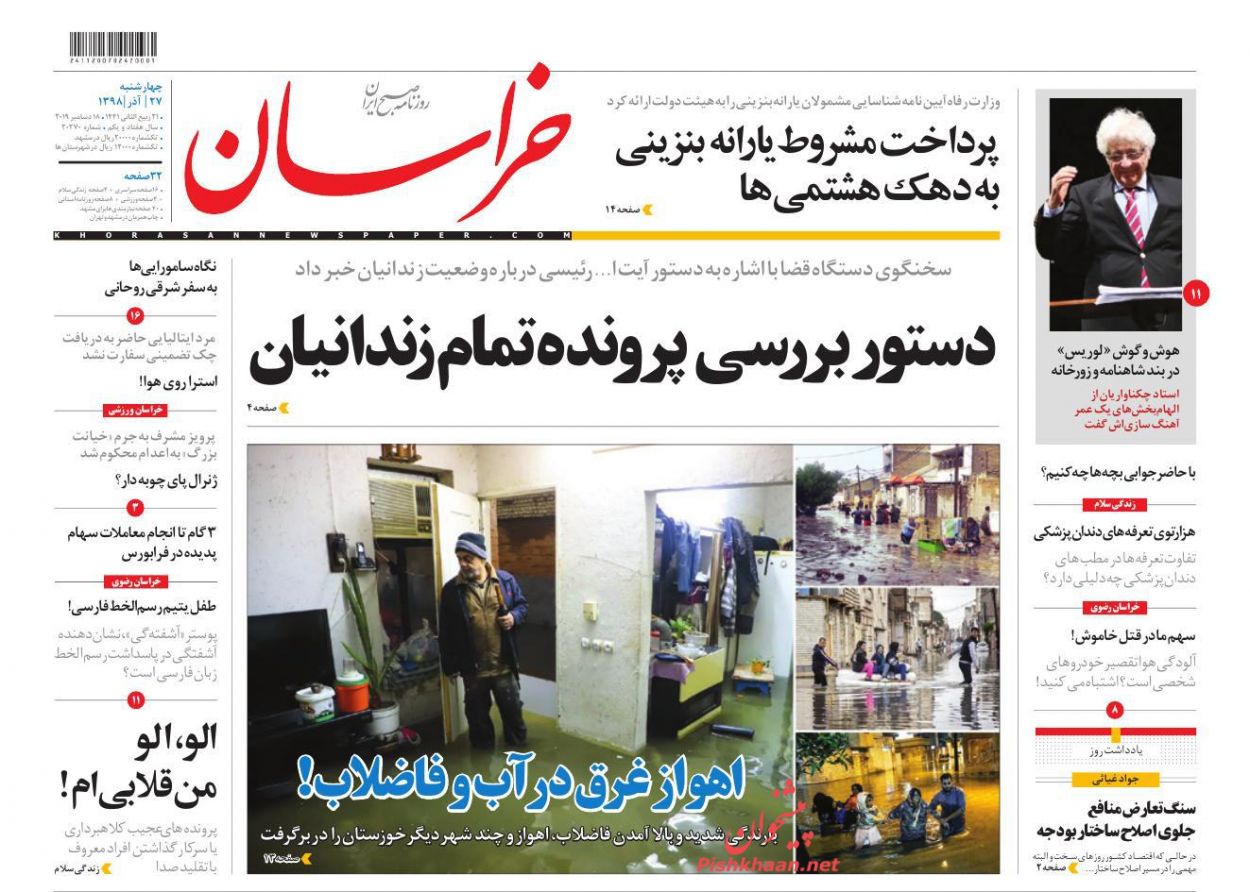 عناوین اخبار روزنامه خراسان در روز چهارشنبه ۲۷ آذر : 