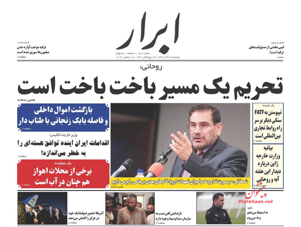 عناوین اخبار روزنامه ابرار در روز پنجشنبه ۲۸ آذر : 