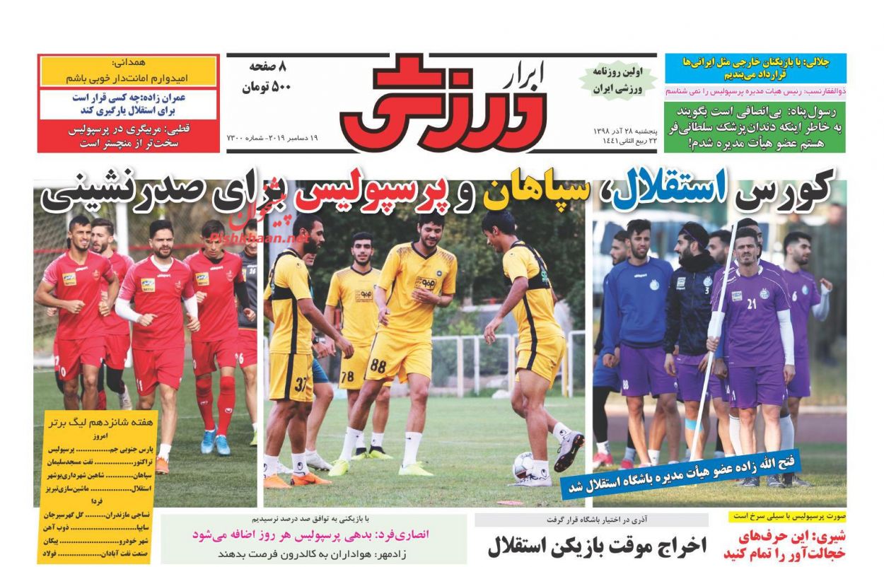 عناوین اخبار روزنامه ابرار ورزشى در روز پنجشنبه ۲۸ آذر : 