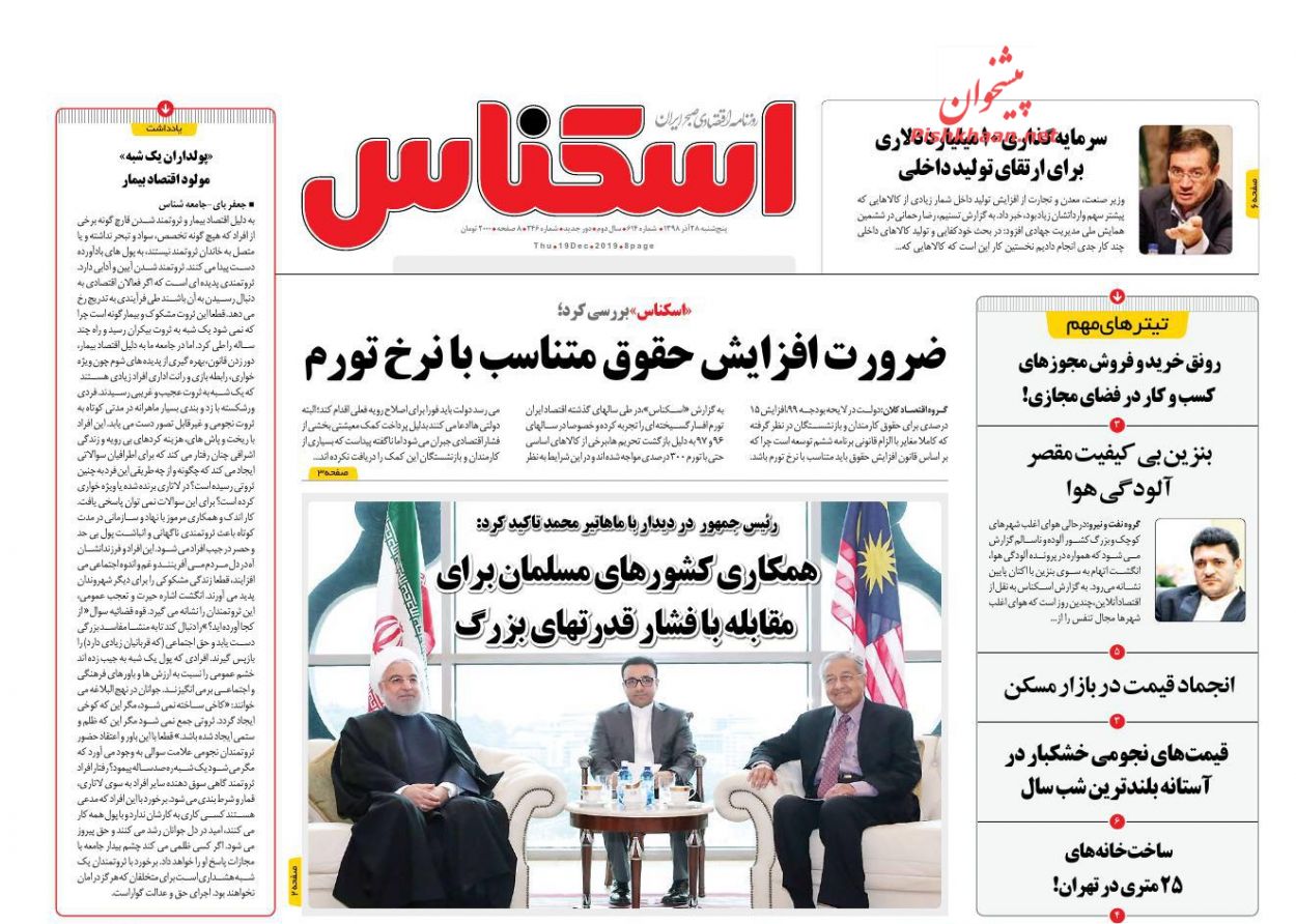 عناوین اخبار روزنامه اسکناس در روز پنجشنبه ۲۸ آذر : 