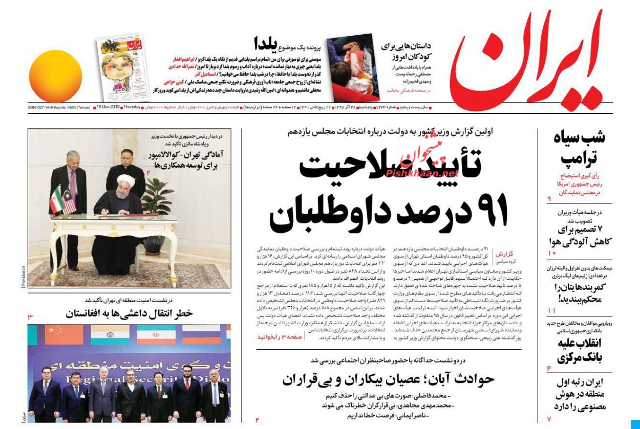 عناوین اخبار روزنامه ایران در روز پنجشنبه ۲۸ آذر : 