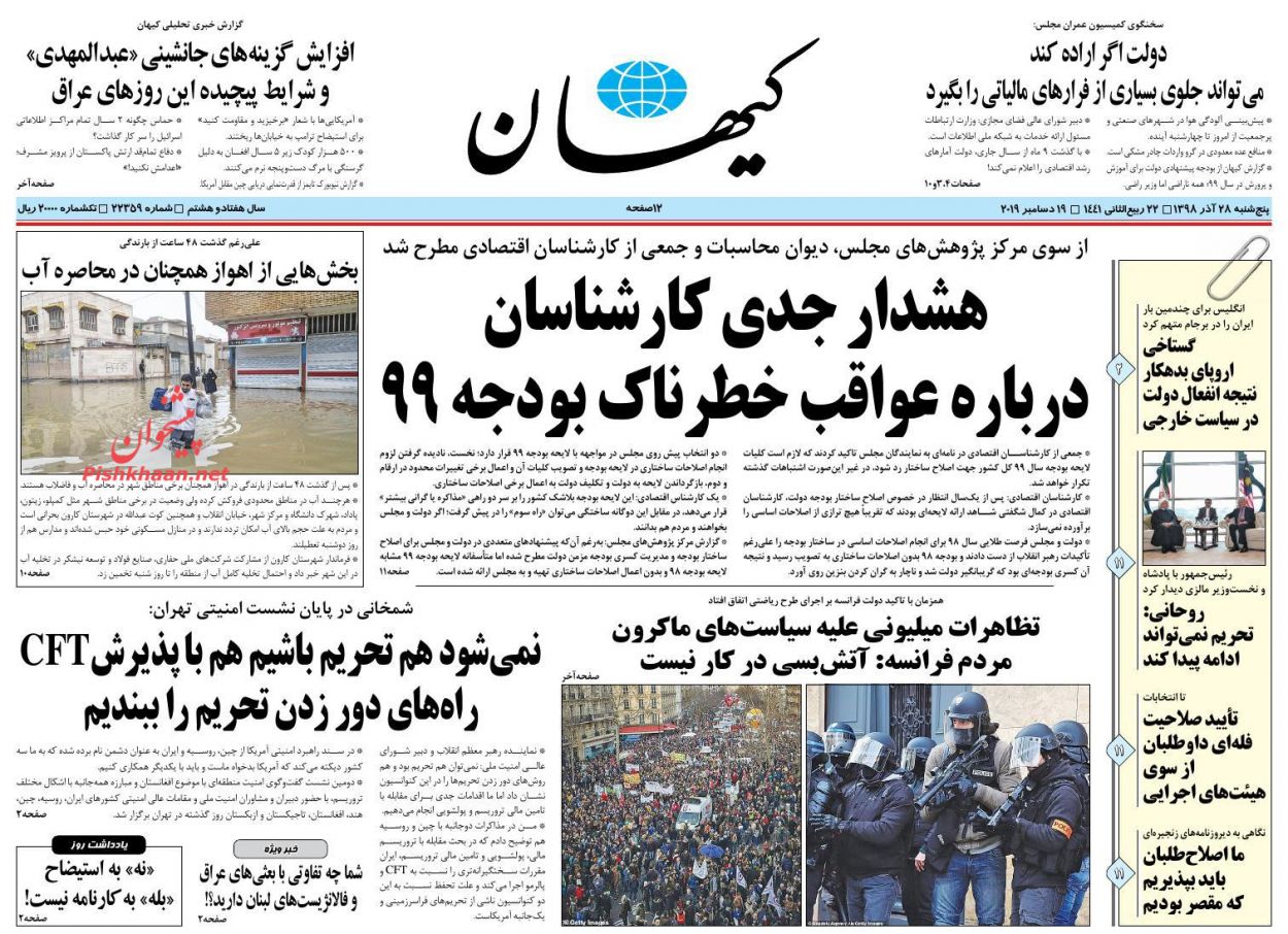 عناوین اخبار روزنامه کیهان در روز پنجشنبه ۲۸ آذر : 