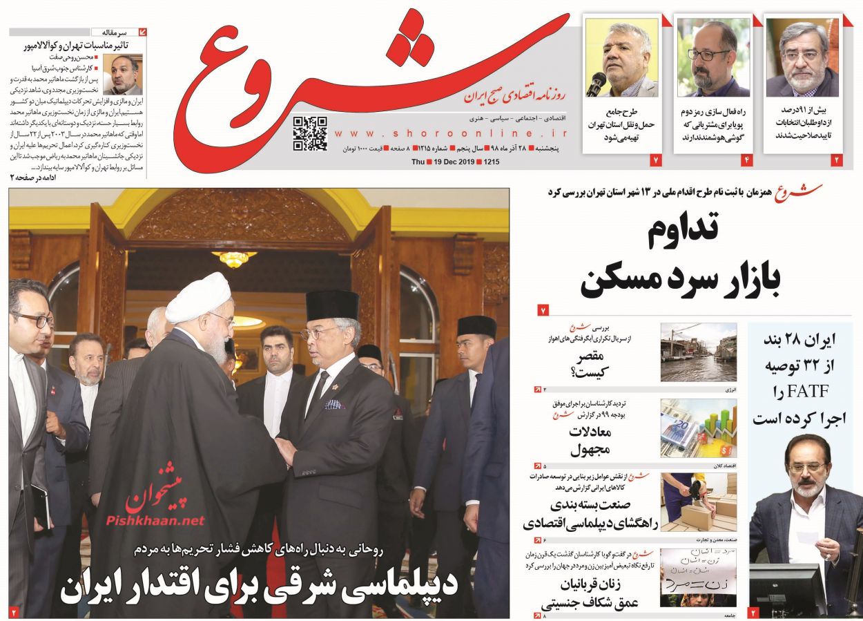 عناوین اخبار روزنامه شروع در روز پنجشنبه ۲۸ آذر : 
