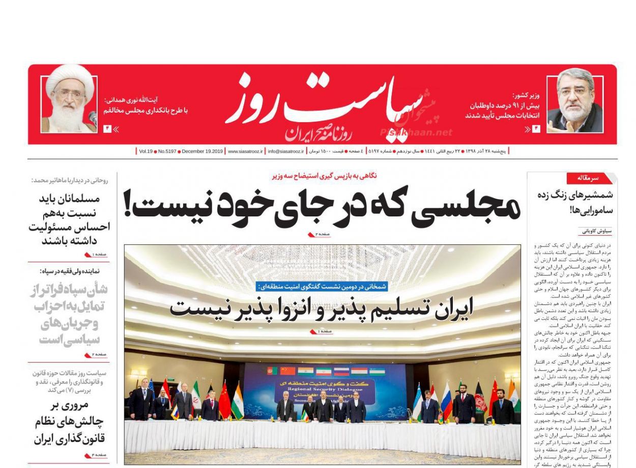 عناوین اخبار روزنامه سیاست روز در روز پنجشنبه ۲۸ آذر : 