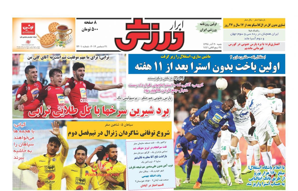 عناوین اخبار روزنامه ابرار ورزشى در روز شنبه ۳۰ آذر : 